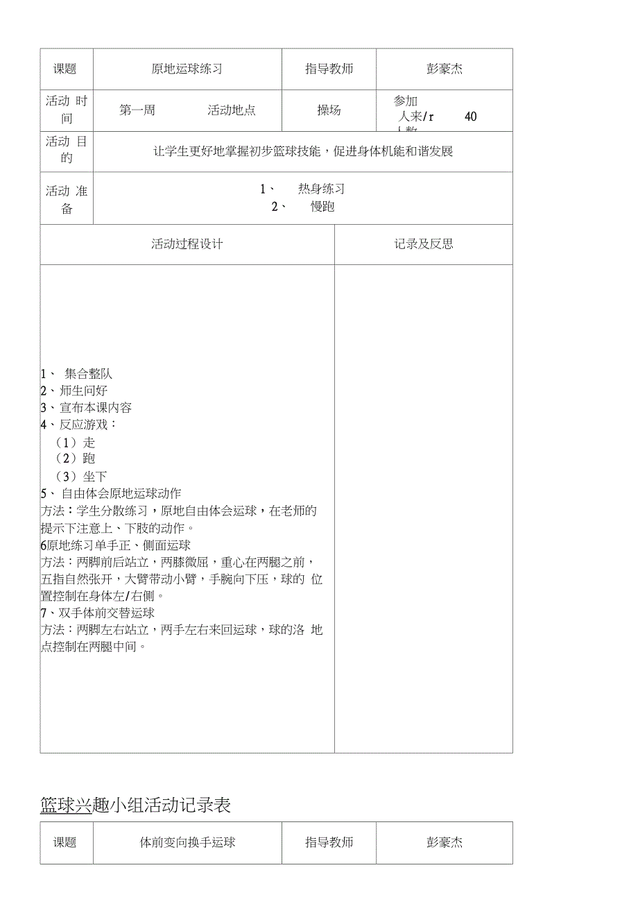 小学篮球兴趣小组活动记录_第2页