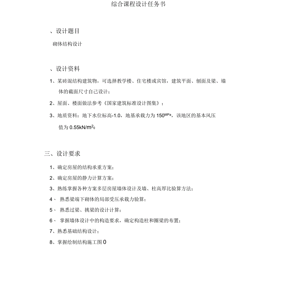 砌体结构课程设计实例_第1页
