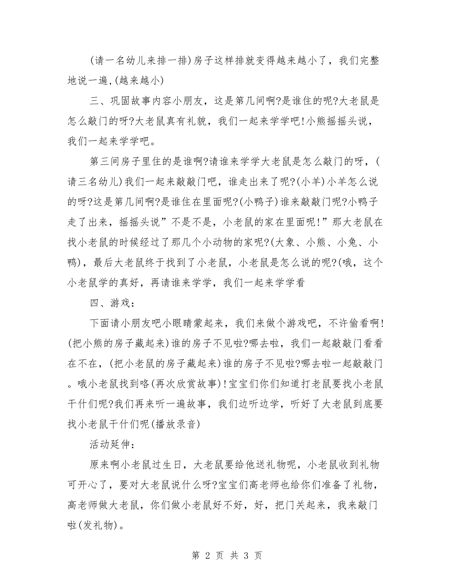 小班语言公开课教案《大老鼠找小老鼠》含PPT课件.doc_第2页