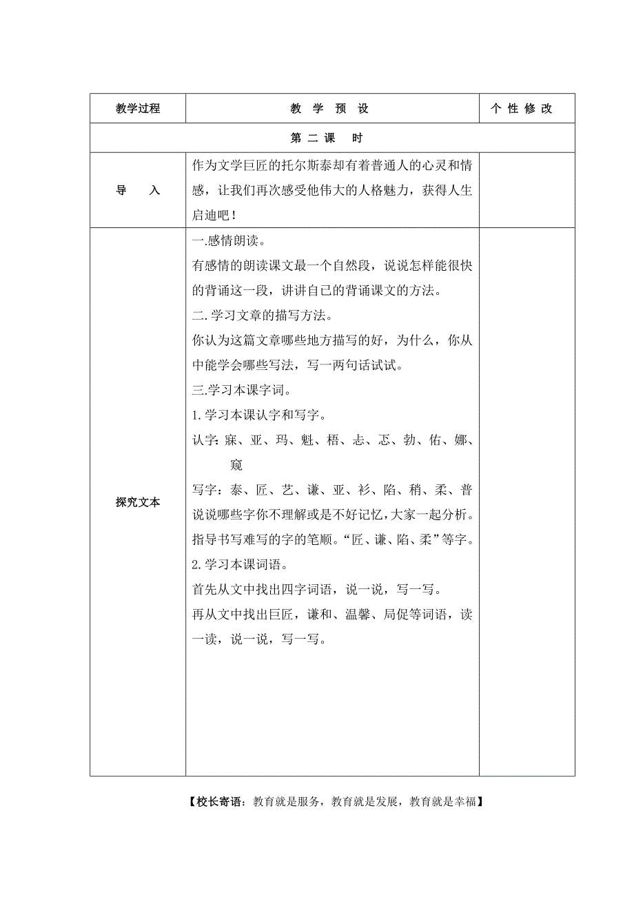 6流泪的托尔斯泰_第3页