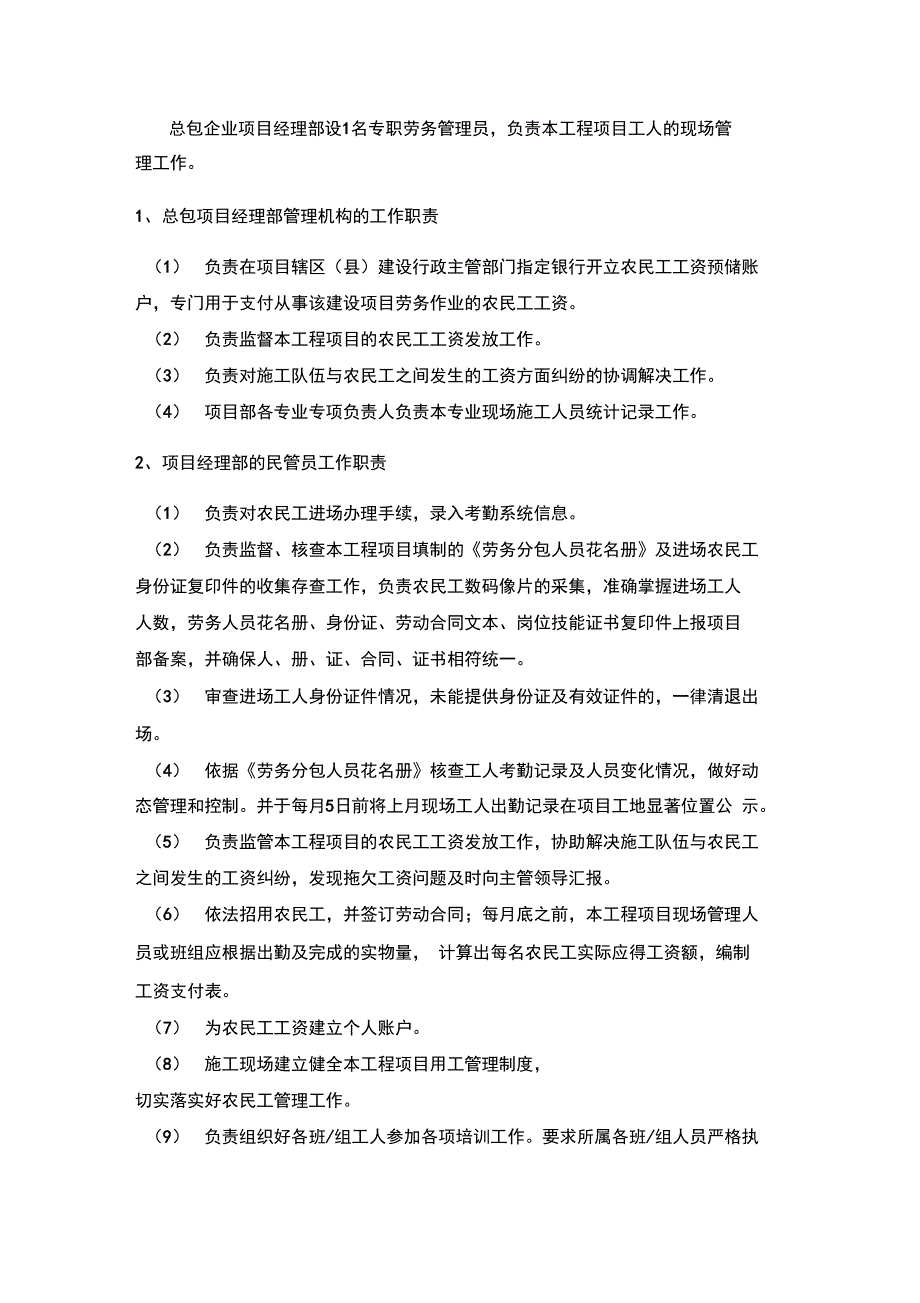 建筑工程劳务实名制管理制度_第4页