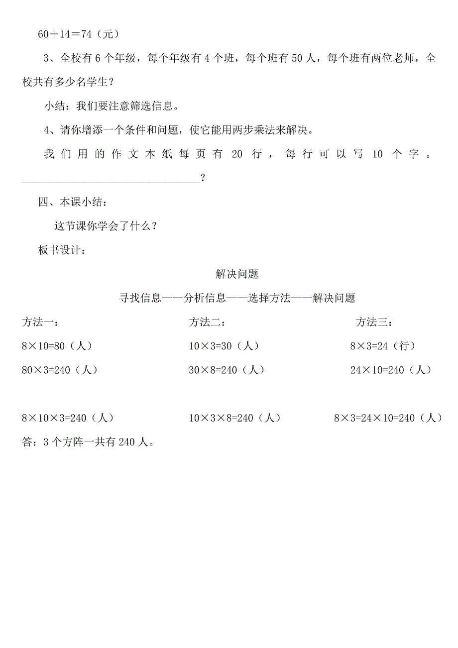 《解决问题》教学设计_第3页