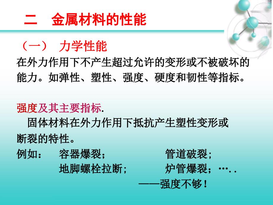 第六章 化工设备常用材料和设计基础知识_第3页