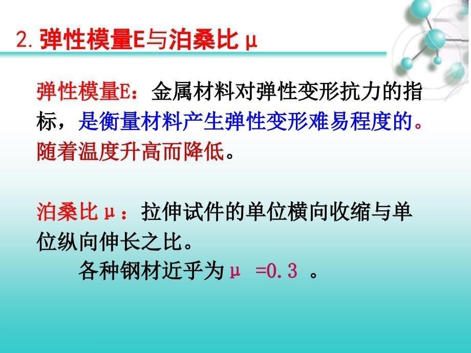 第六章 化工设备常用材料和设计基础知识_第5页