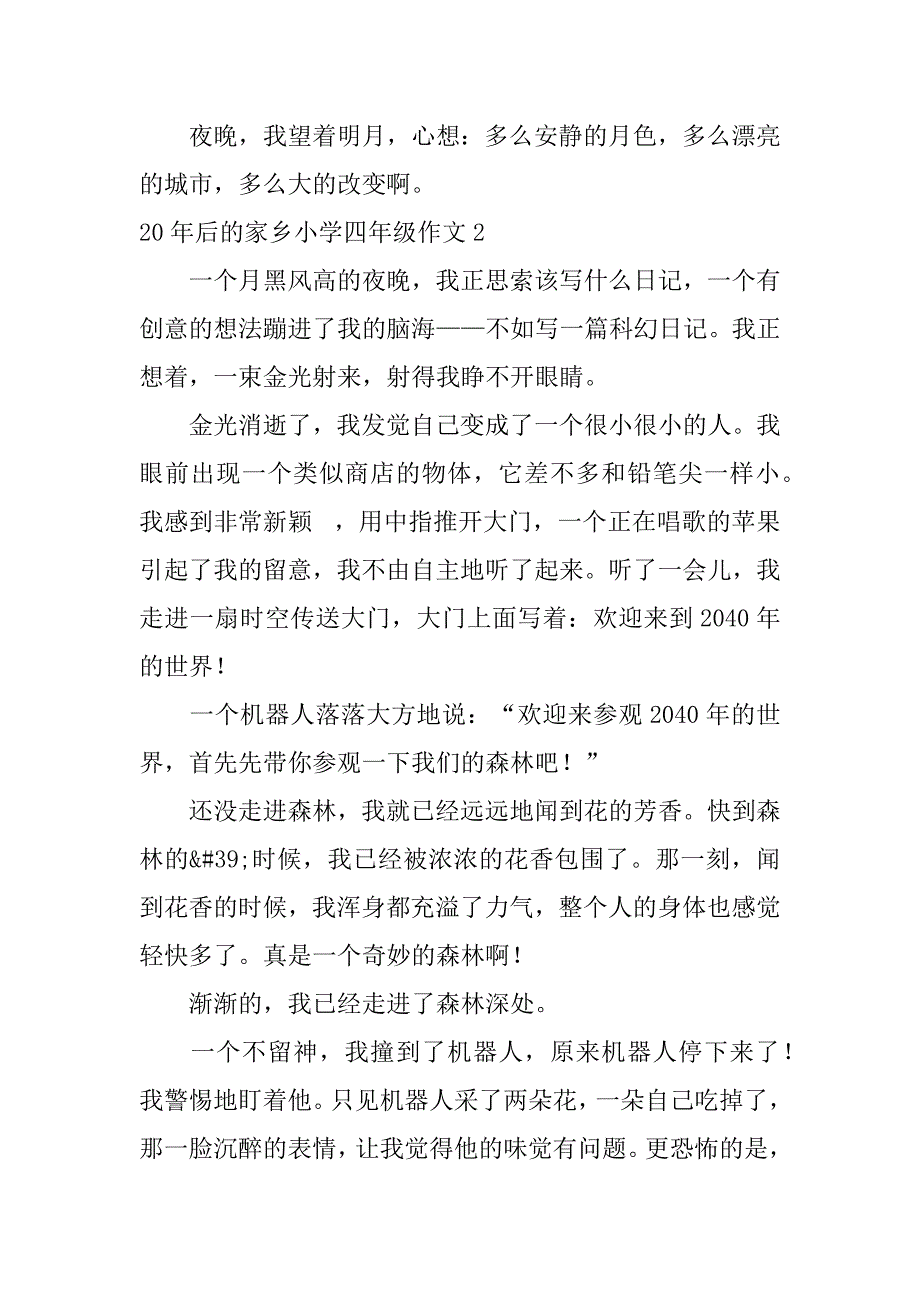 2023年20年后的家乡小学四年级作文5篇(四年级下册20年后的家乡作文)_第2页