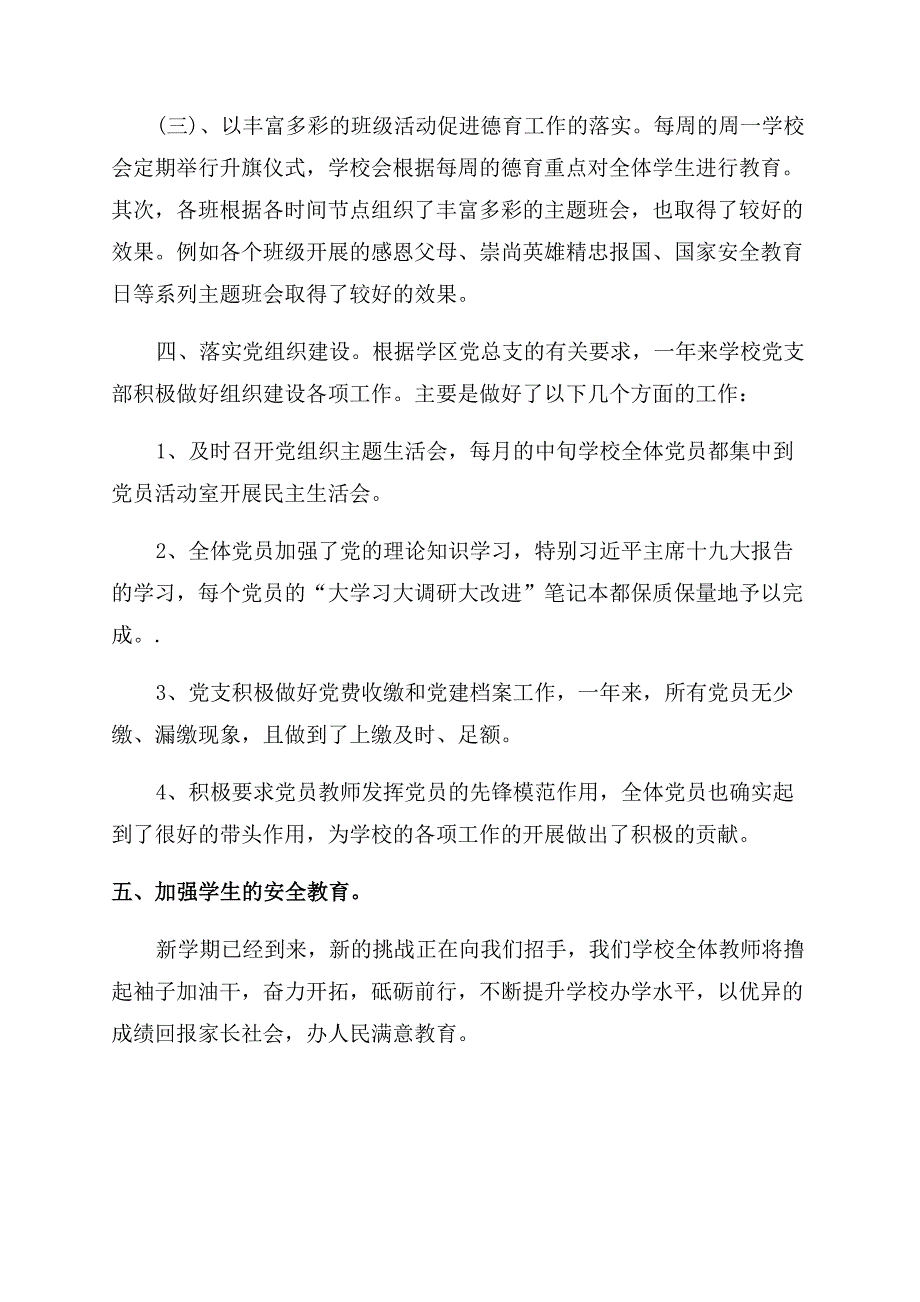 小学新学期工作总结范文.docx_第4页