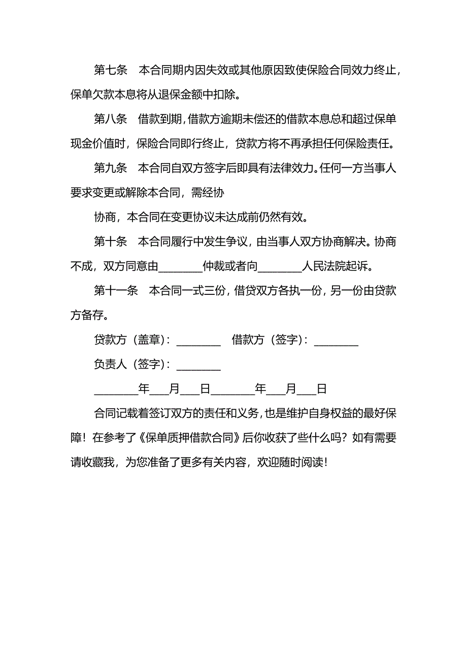 保单质押借款合同_第2页