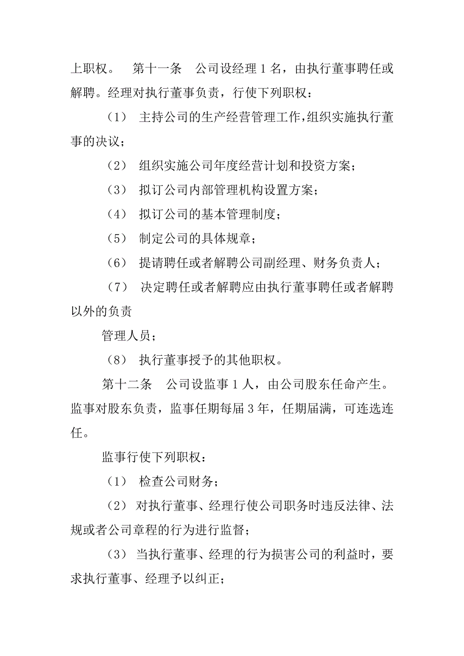 个人独资企业会计制度_第4页