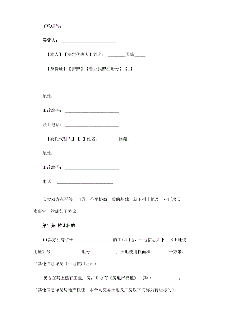 工业厂房买卖合同_第2页