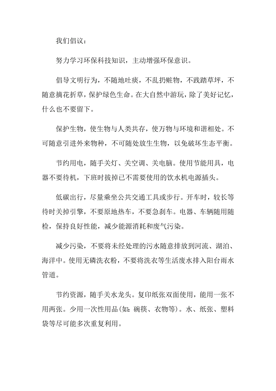 关于倡导保护环境的倡议书_第2页