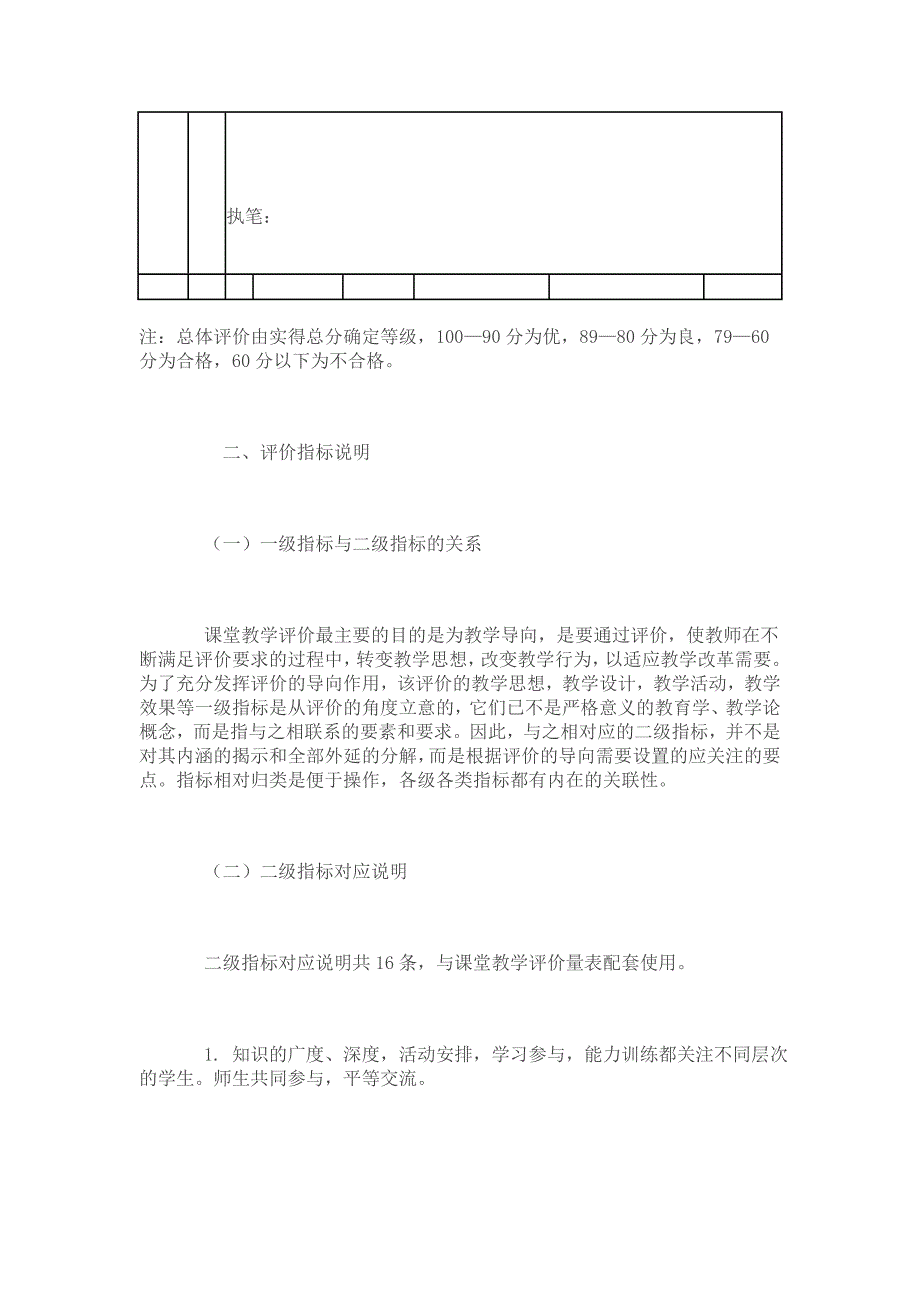 新课程课堂教学评价量表_第3页