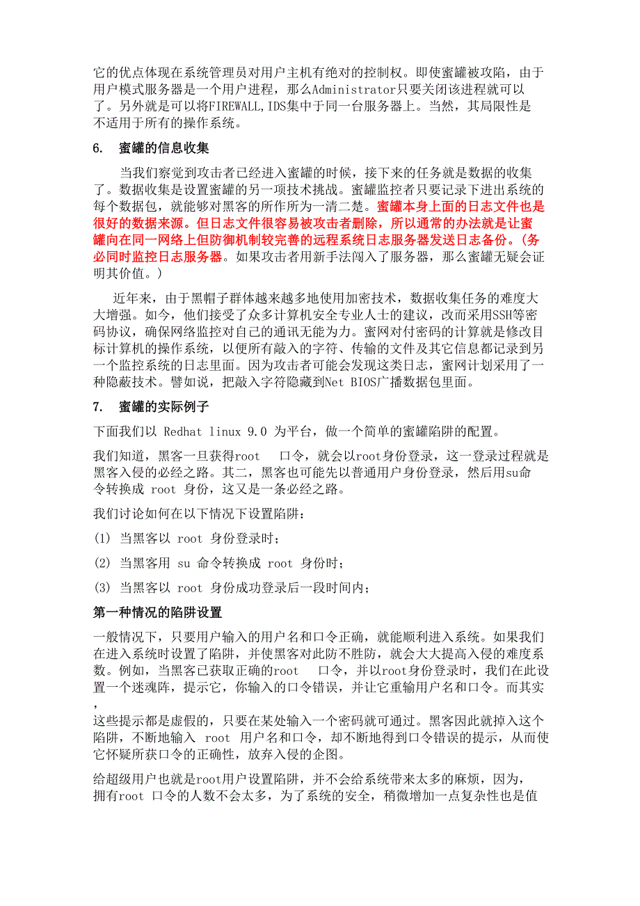 蜜罐技术详解与案例分析_第4页