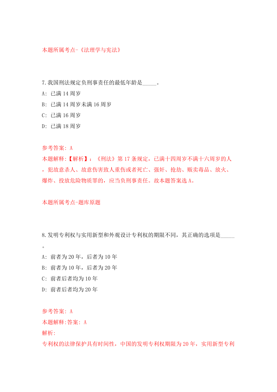 上海科技大学终极能源中心实验测试诊断与方法研究招考聘用24人模拟试卷【附答案解析】（第4套）_第5页