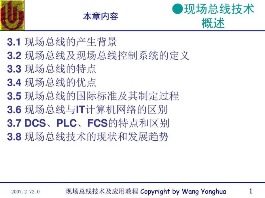 第3章现场总线技术概述图文.ppt_第1页