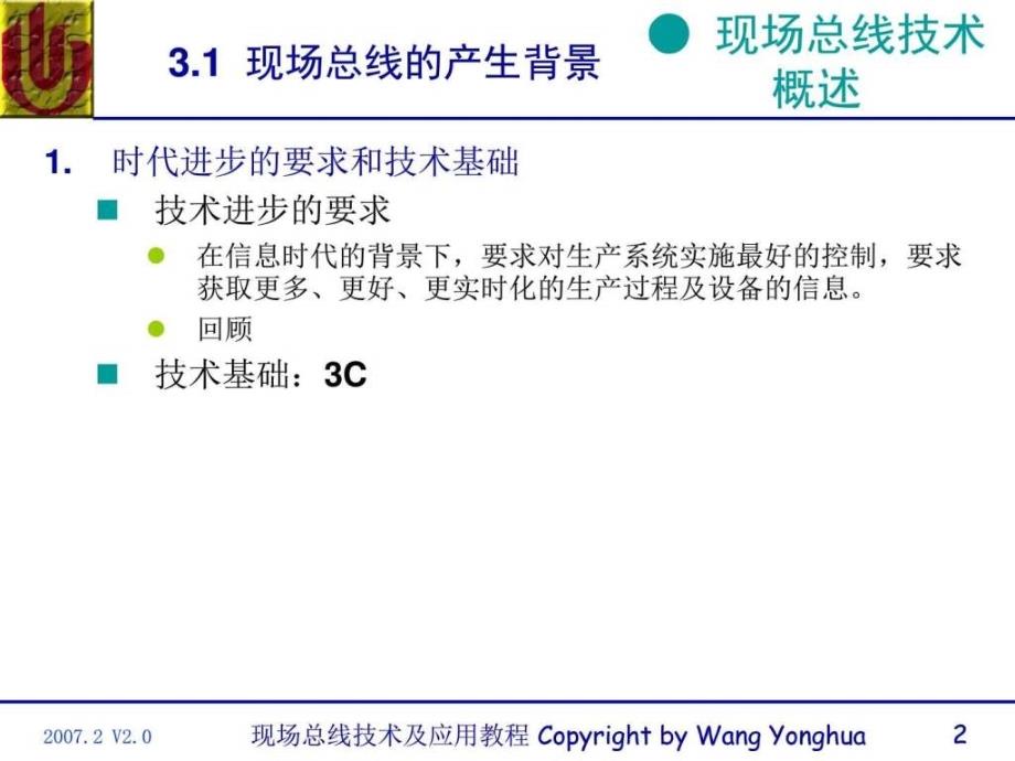 第3章现场总线技术概述图文.ppt_第2页