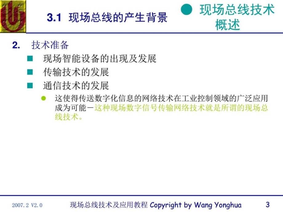 第3章现场总线技术概述图文.ppt_第3页