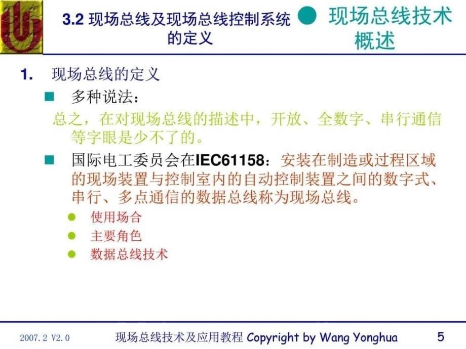 第3章现场总线技术概述图文.ppt_第5页