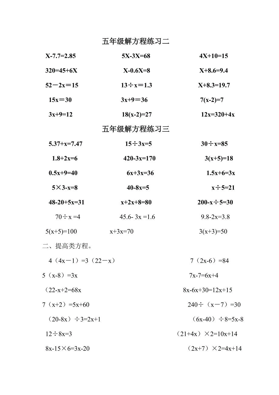 五年级下册解方程练习题_第1页