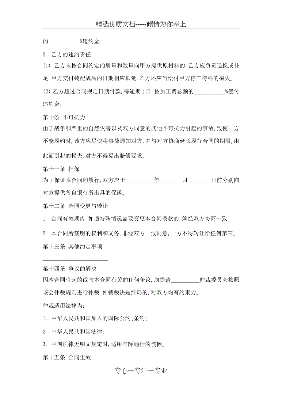 来料加工合同(共5页)_第3页