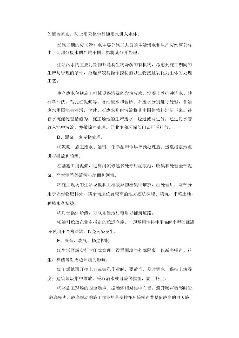 高速公路环境保护水土保持保证体系及措施_第4页