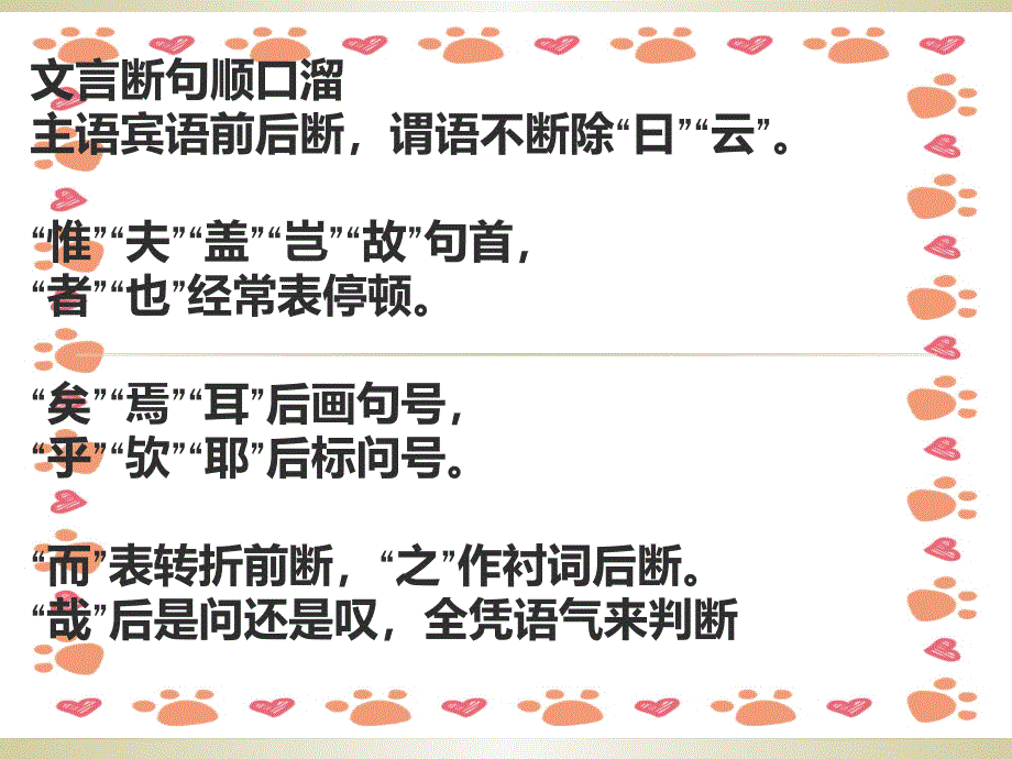 文言断句顺口溜_第1页