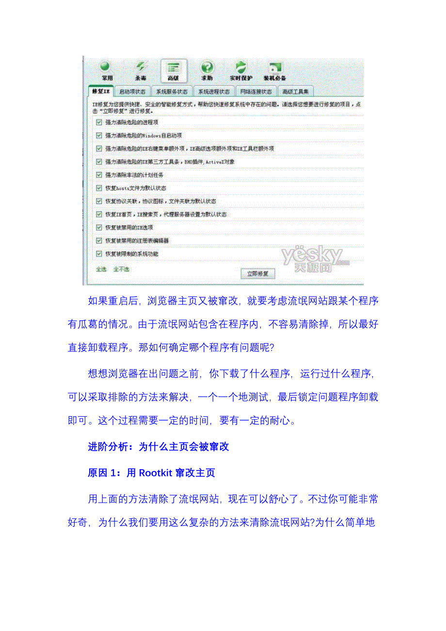 IE浏览器主页被修改怎么办.doc_第3页