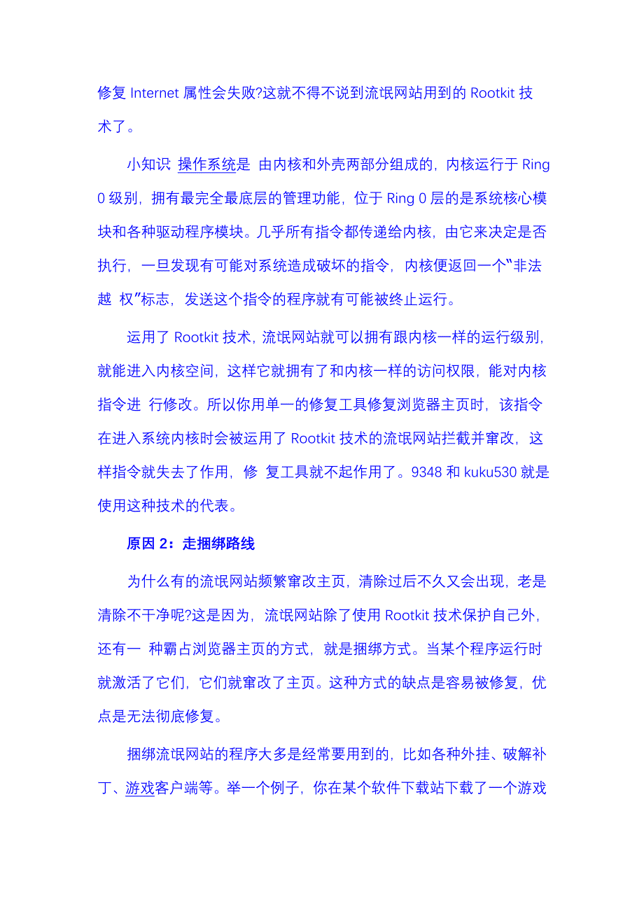 IE浏览器主页被修改怎么办.doc_第4页