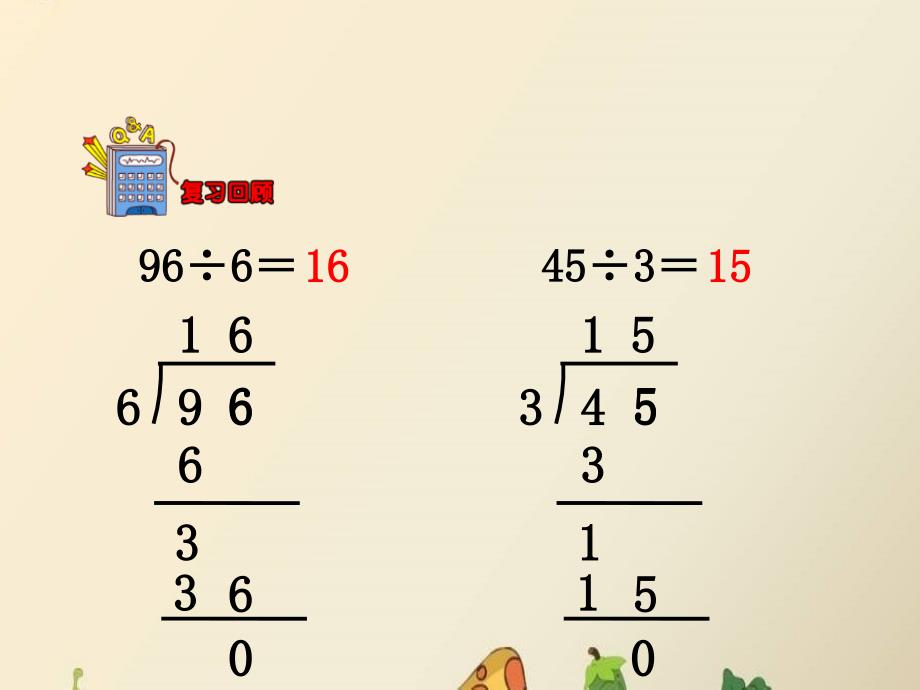 三年级数学上册 第4单元 两、三位数除以一位数（笔算三位数除以一位数）教学课件 冀教版_第3页