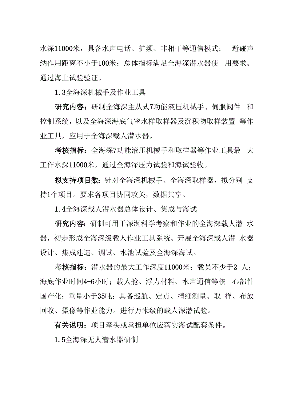 “深海关键技术与装备”重点专项2016年度申报指南_第3页