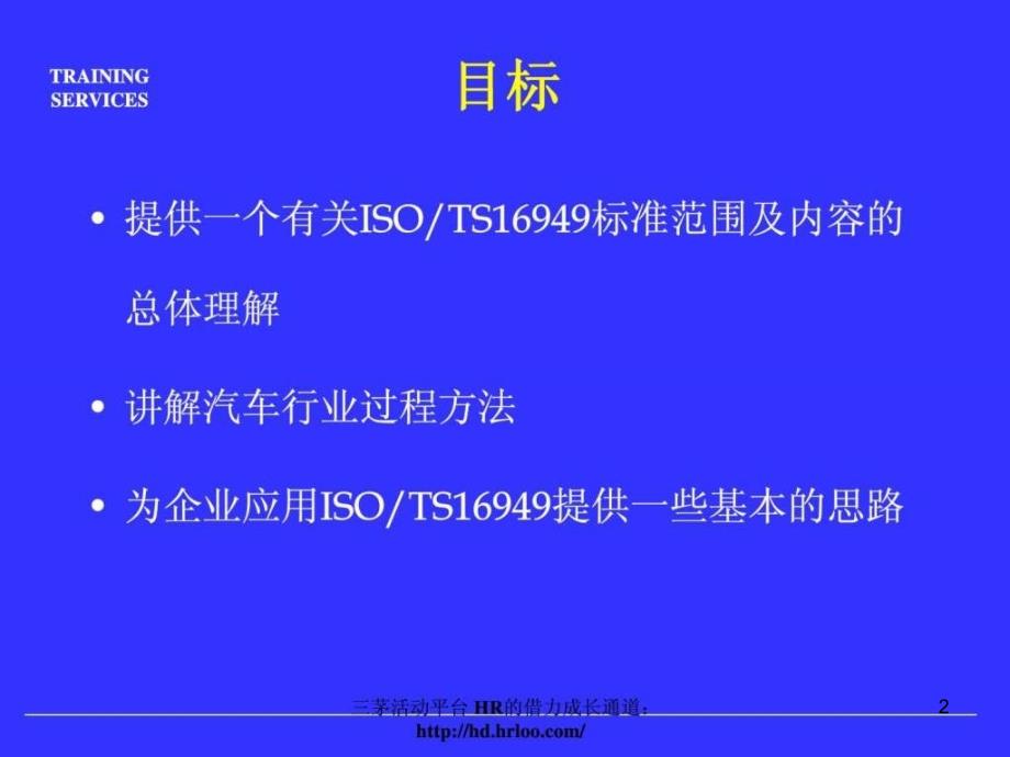 ISOTS16949质量管理体系课件_第2页