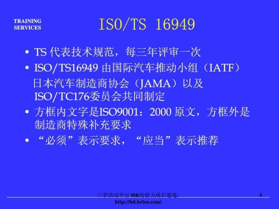 ISOTS16949质量管理体系课件_第4页