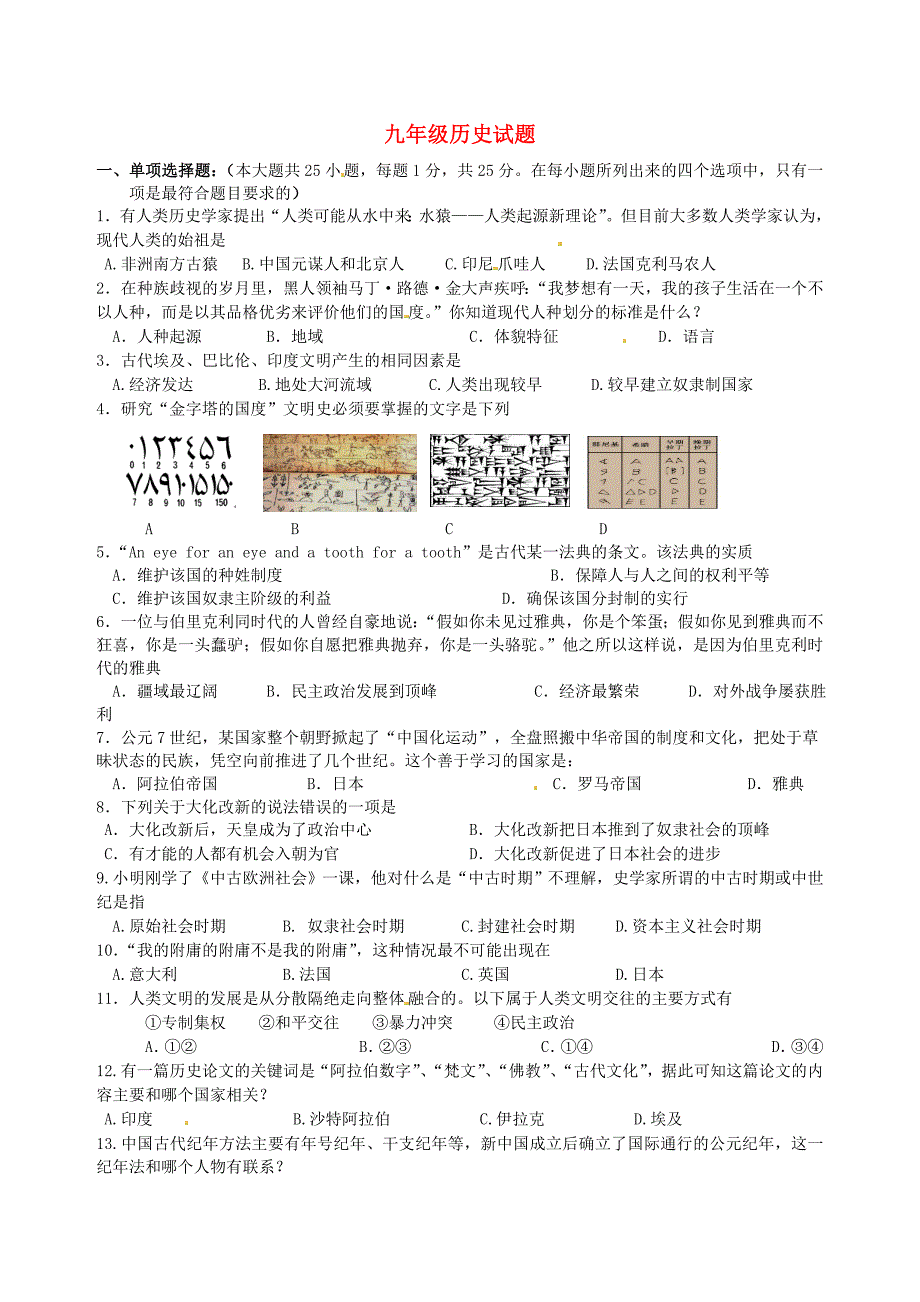 江苏省盐城市潘黄实验学校九年级历史上学期期中试题无答案新人教版_第1页