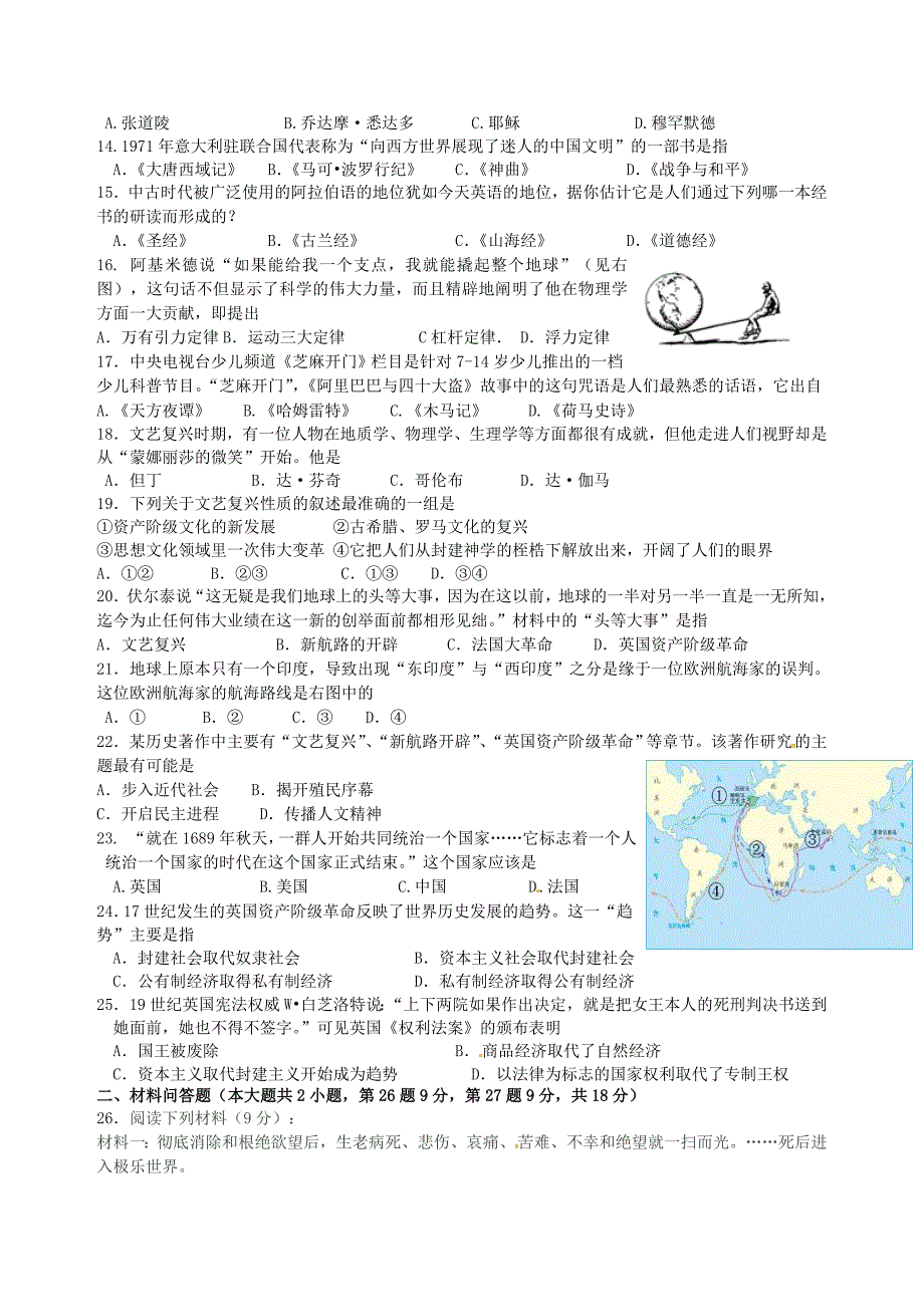 江苏省盐城市潘黄实验学校九年级历史上学期期中试题无答案新人教版_第2页