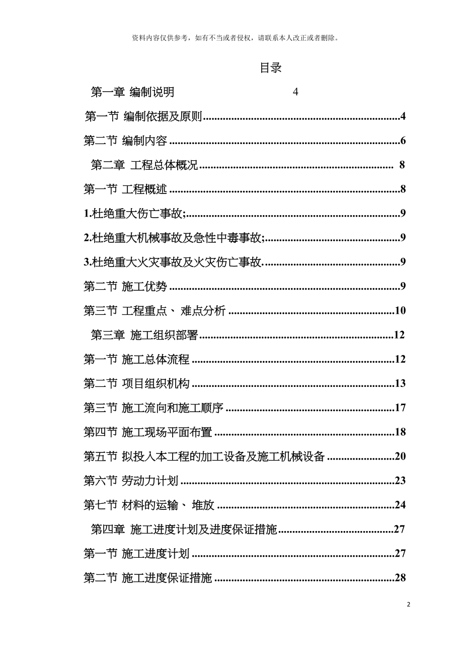 深圳车站幕墙工程施工组织设计模板.doc_第2页