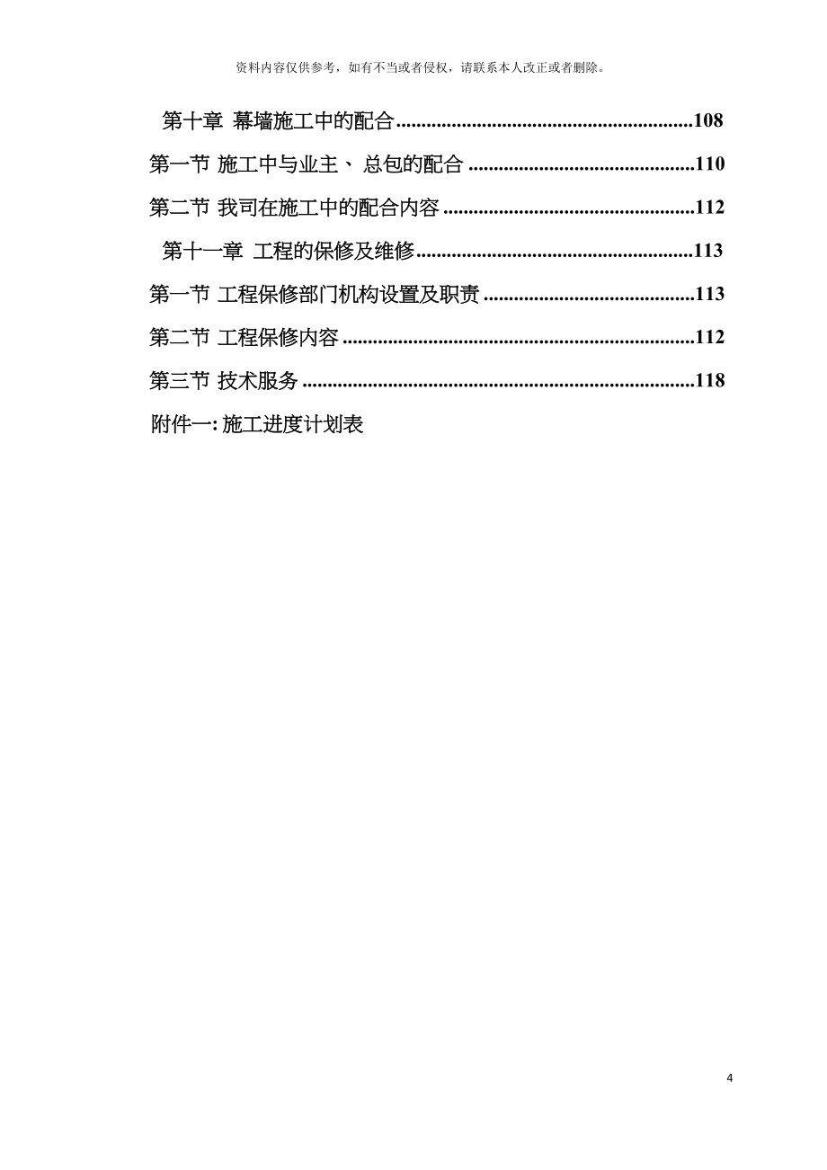 深圳车站幕墙工程施工组织设计模板.doc_第4页