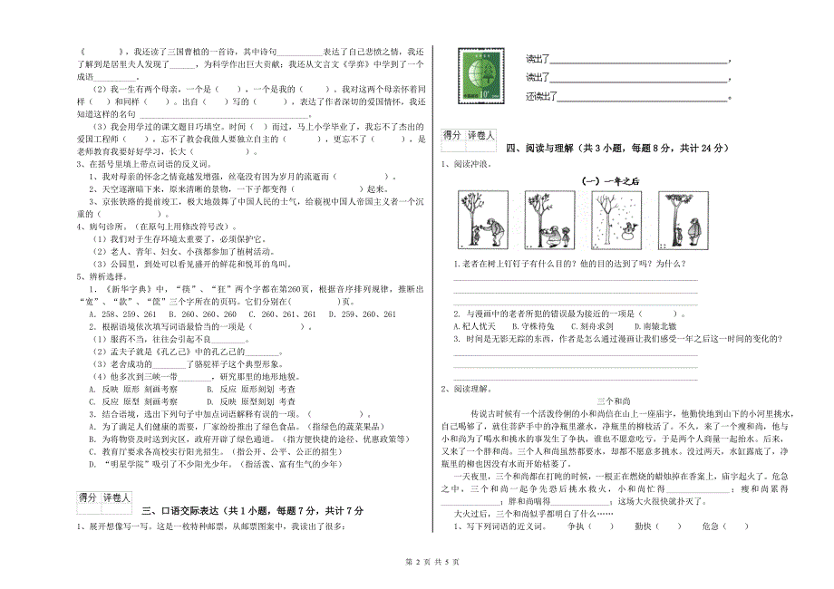 保定市2019年小升初语文能力测试试卷 含答案.doc_第2页