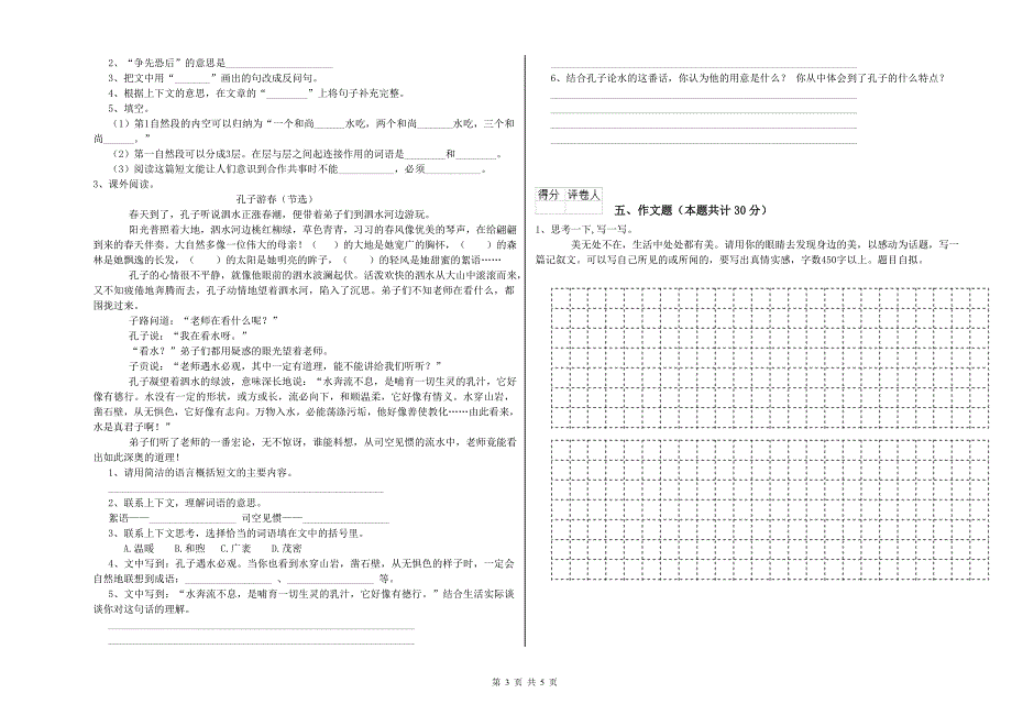 保定市2019年小升初语文能力测试试卷 含答案.doc_第3页