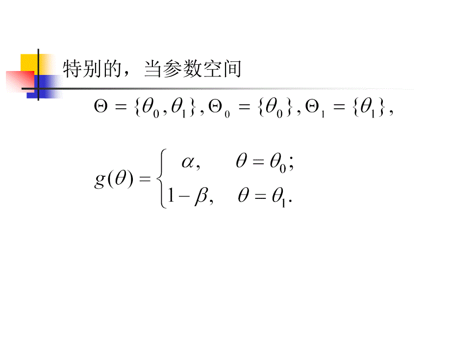 北京化工大学数理统计-两类错误势函数_第3页