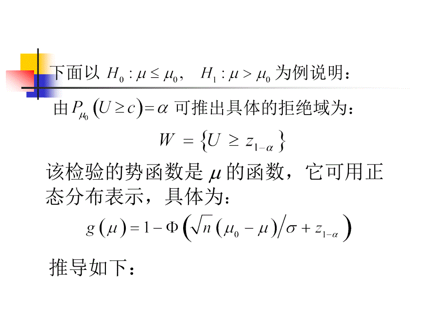 北京化工大学数理统计-两类错误势函数_第4页