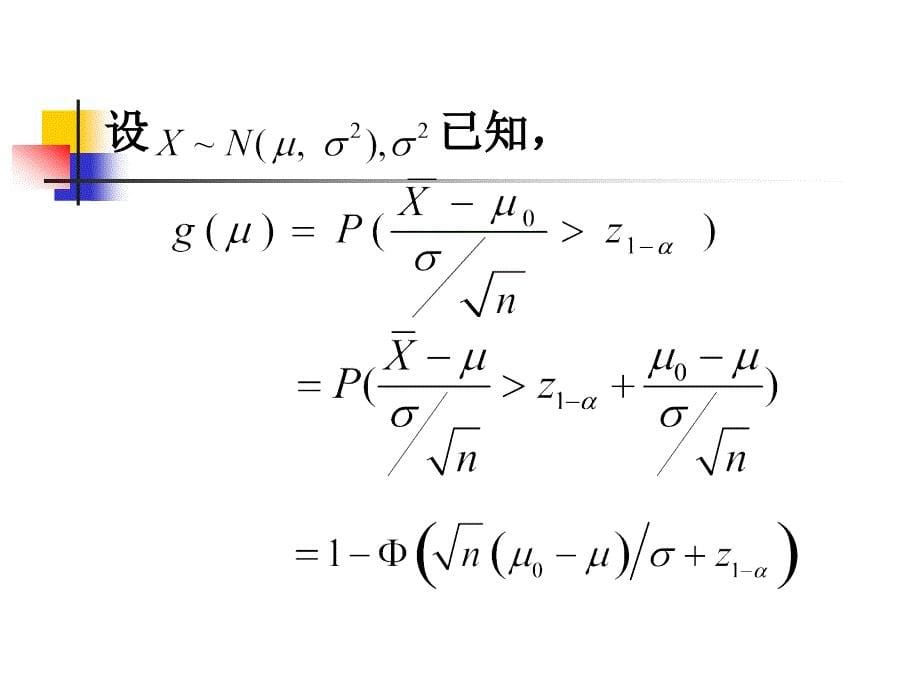 北京化工大学数理统计-两类错误势函数_第5页