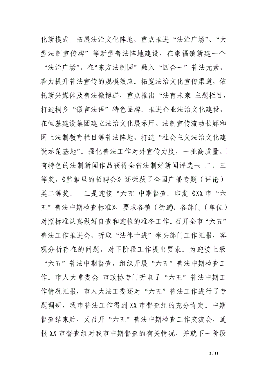 市司法局工作总结报告材料　.doc_第2页