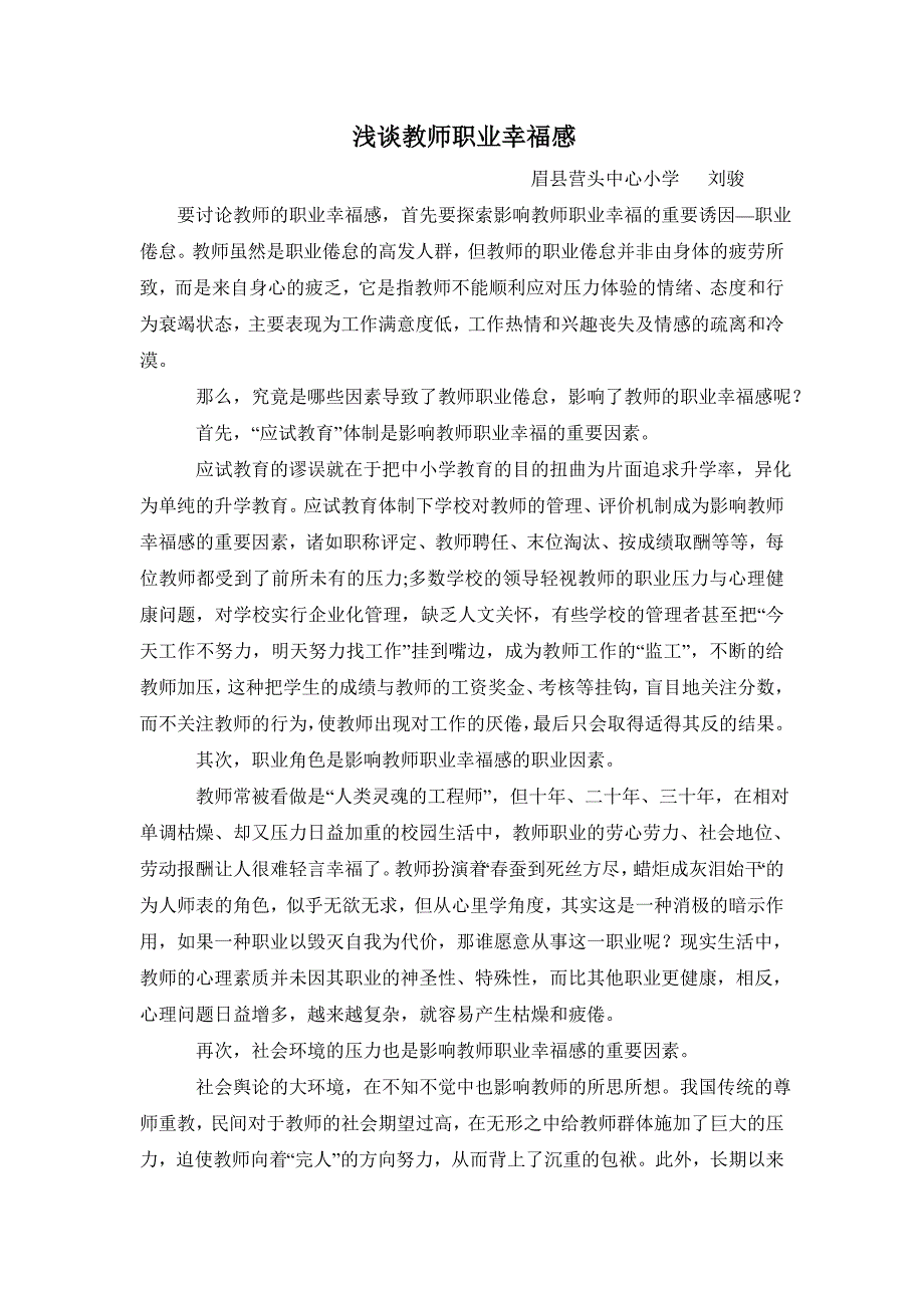 浅谈教师职业幸福感_第1页