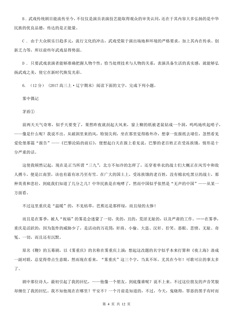 山西省襄垣县高三下学期第二次月考语文试题_第4页