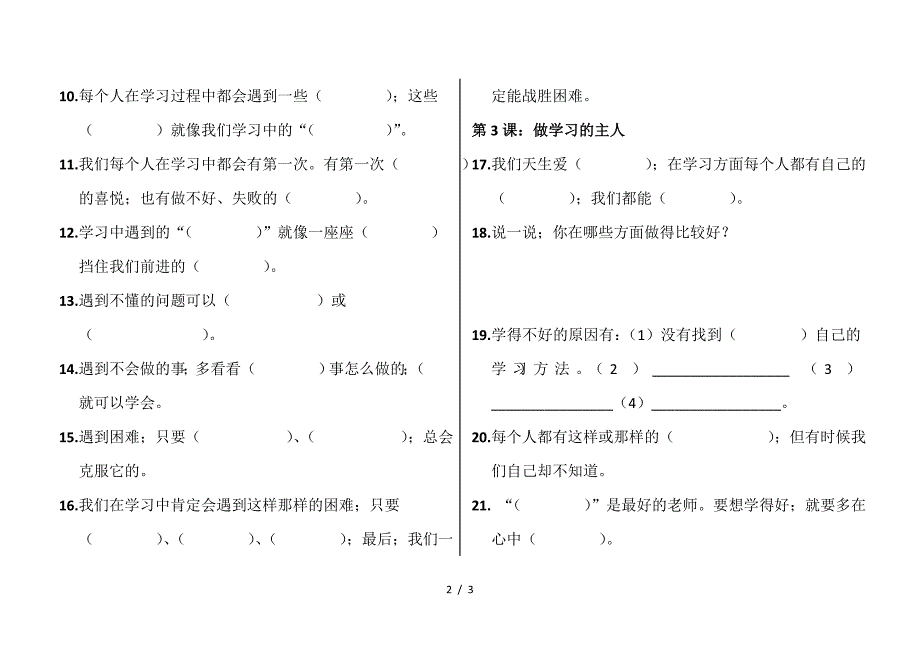 部编教材三年级上册《道德与法治》第一单元复习题.doc_第2页