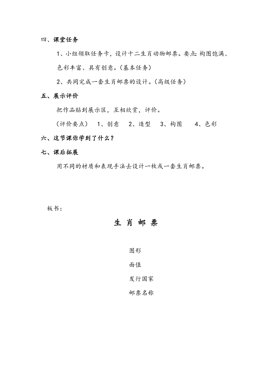 3. 生肖邮票1.docx_第3页