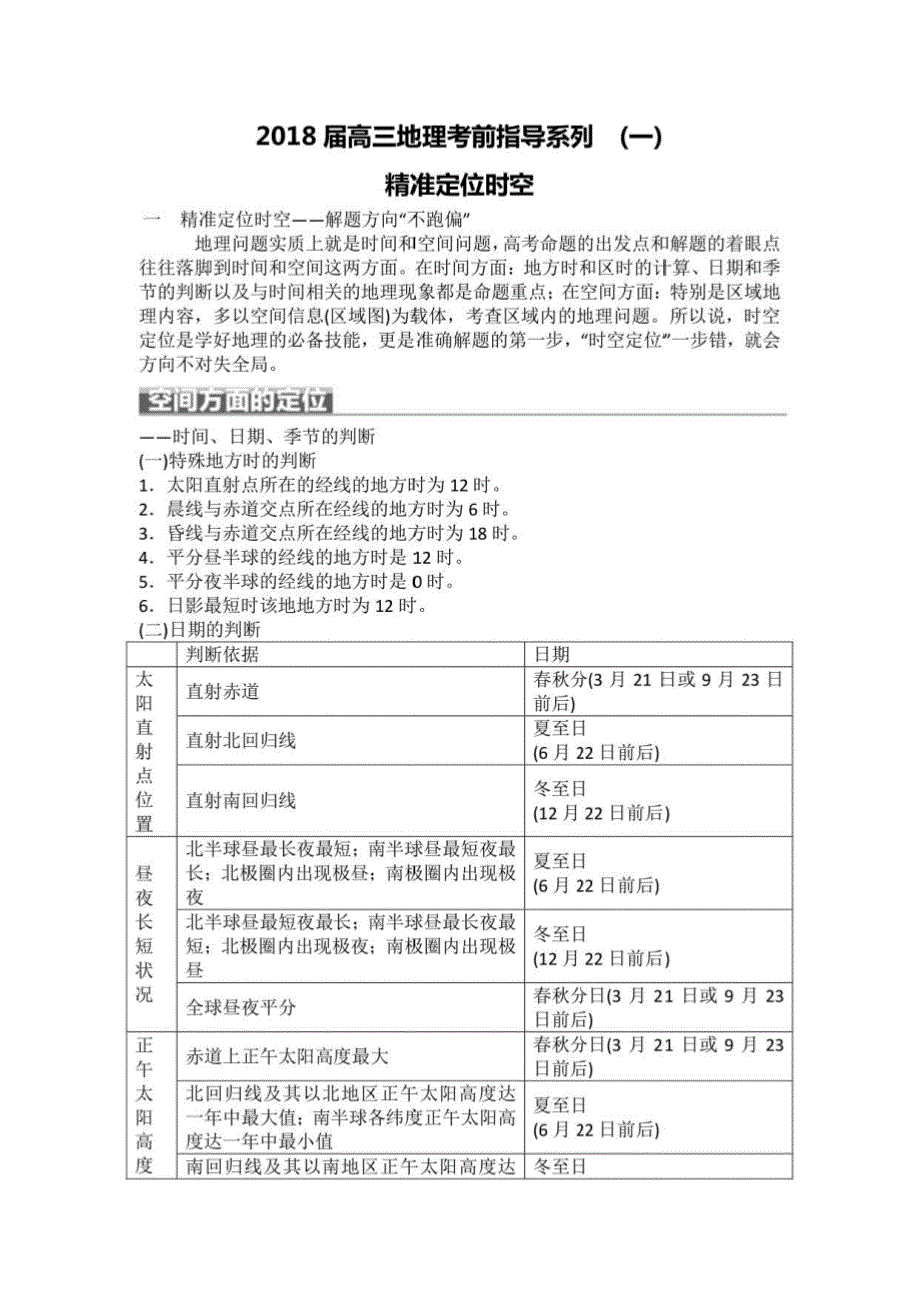 2018届高三地理考前指导系列-全集(一)~(七）_第1页