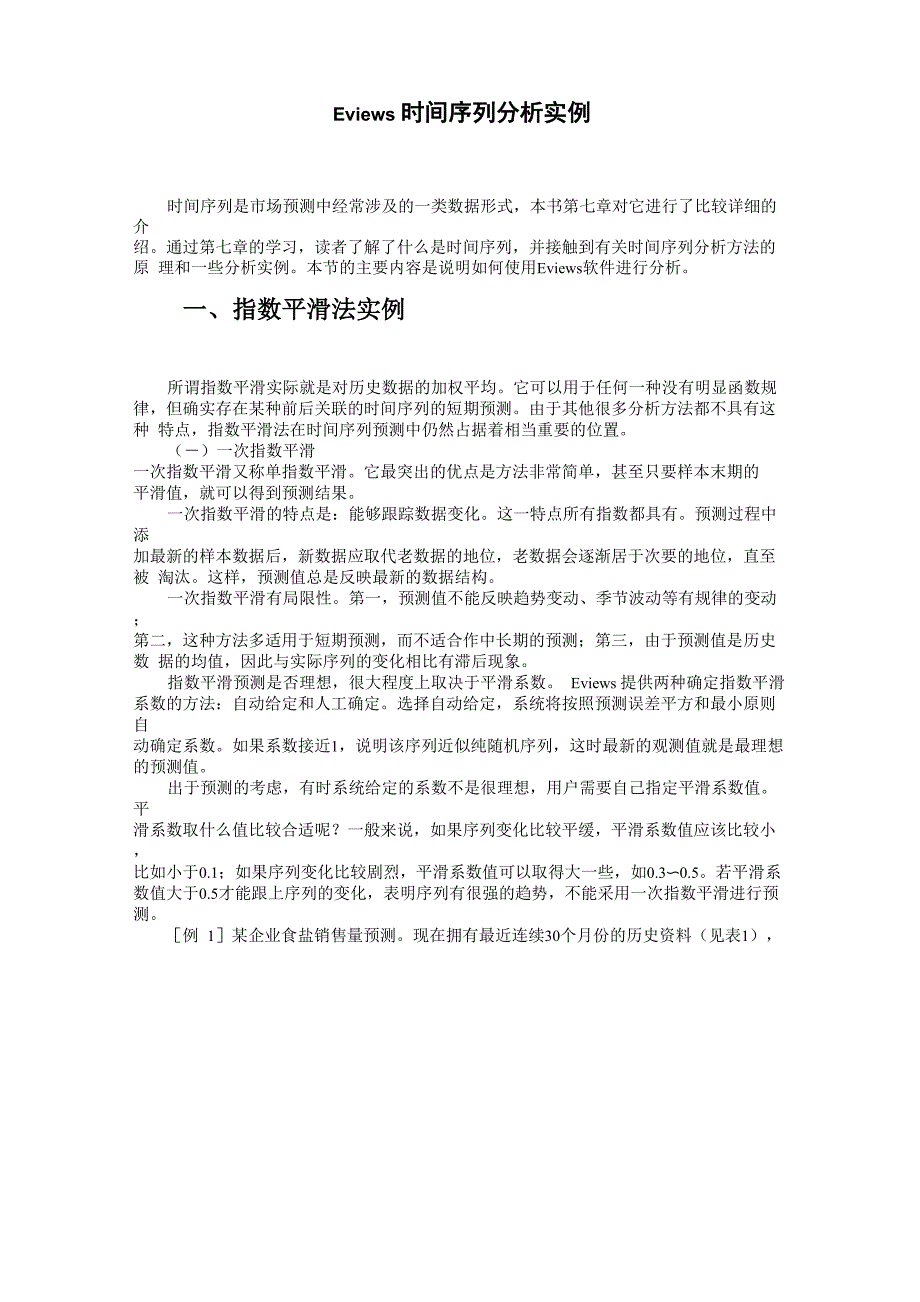 Eviews时间序列分析实例要点_第1页