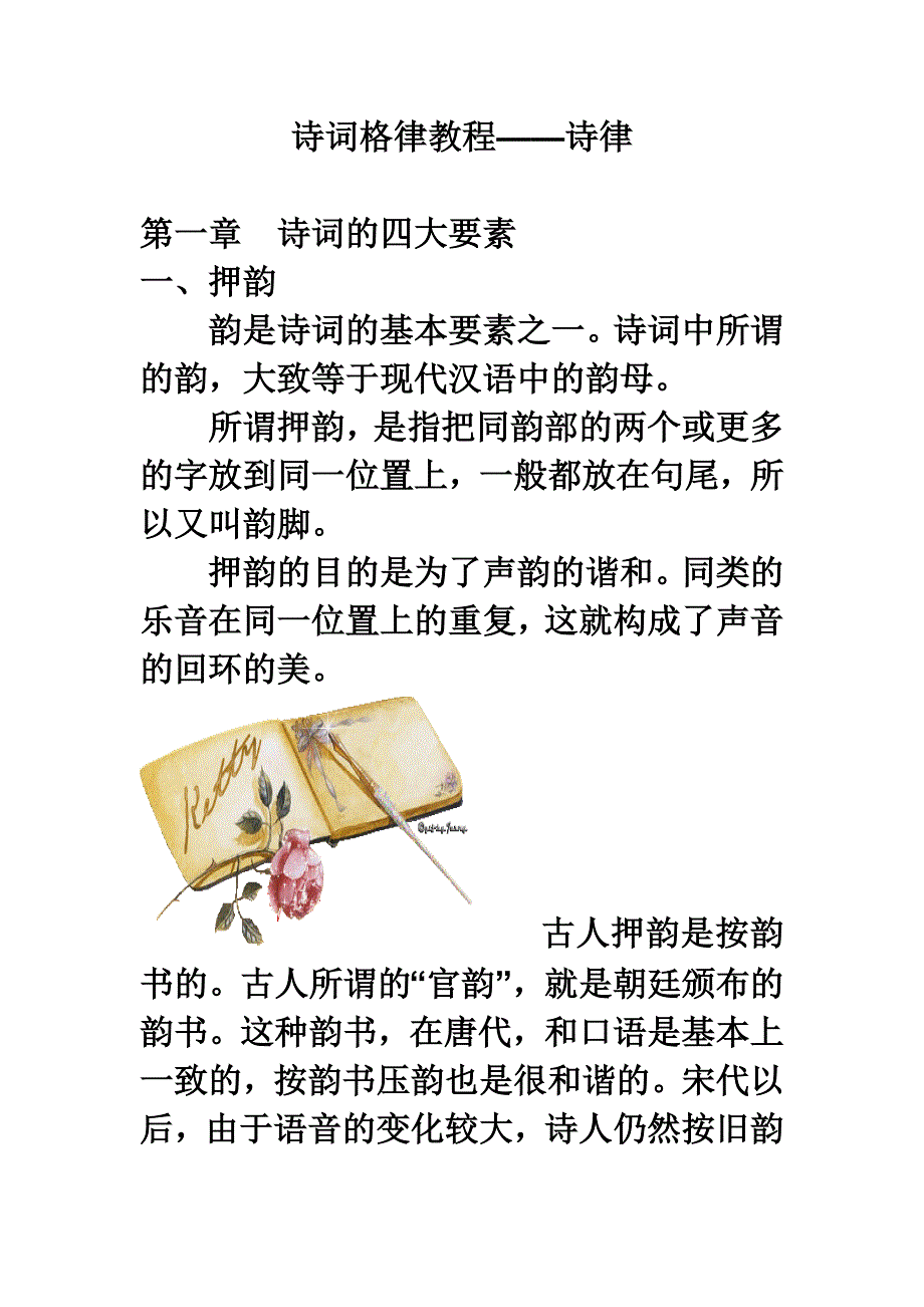 诗词格律教程诗律_第1页