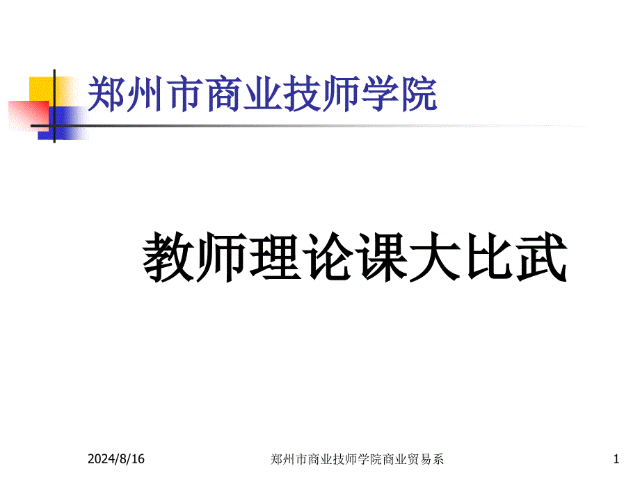 《服务与顾客心理》PPT课件.ppt_第1页