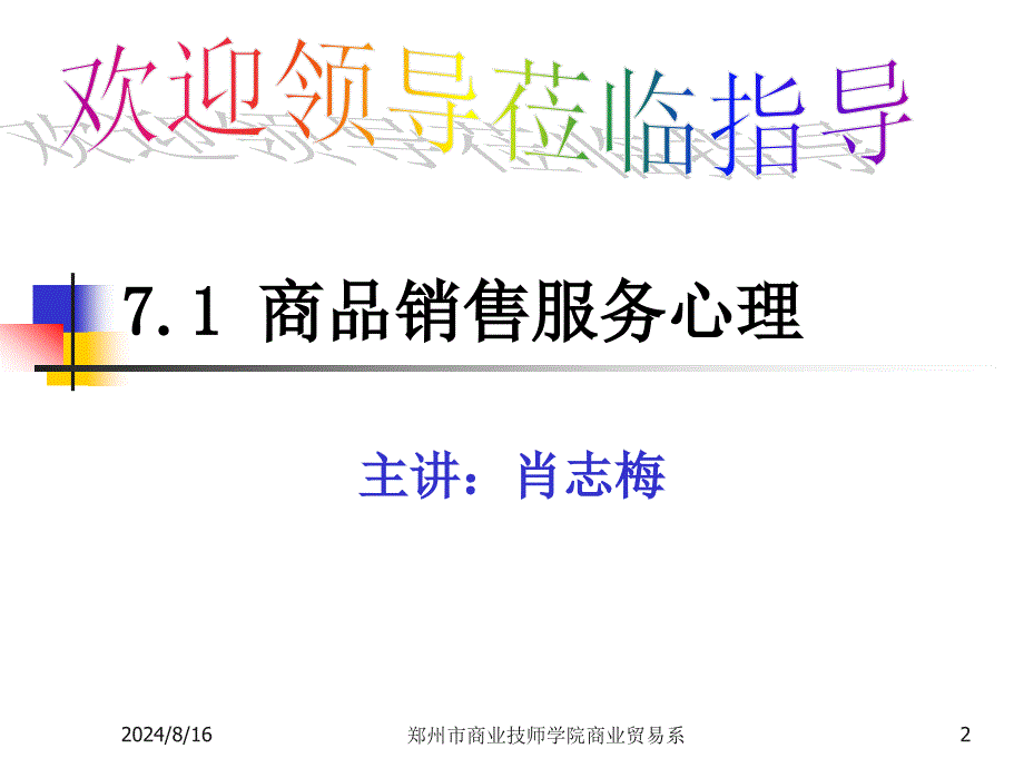 《服务与顾客心理》PPT课件.ppt_第2页